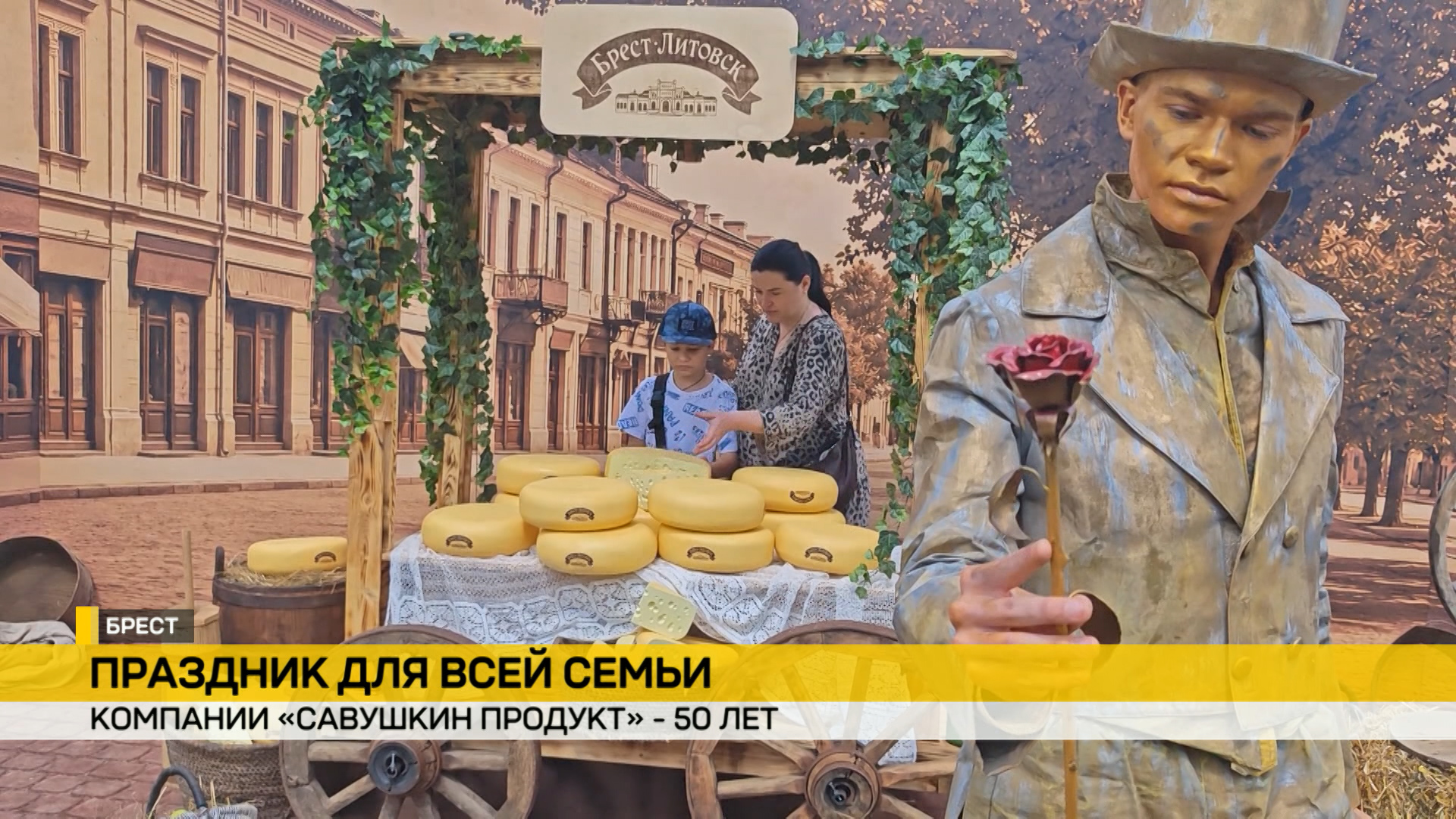 Савушкин продукт устроил праздник